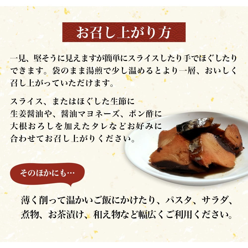かつお生節 かつおなまり節 鰹生節 しょうゆ味 約150g～×3 セット 鰹 カツオ かつお 薫製 スモーク お酒 おつまみ ご飯 おにぎり サラダ アレンジ タンパク質 加工品 老舗