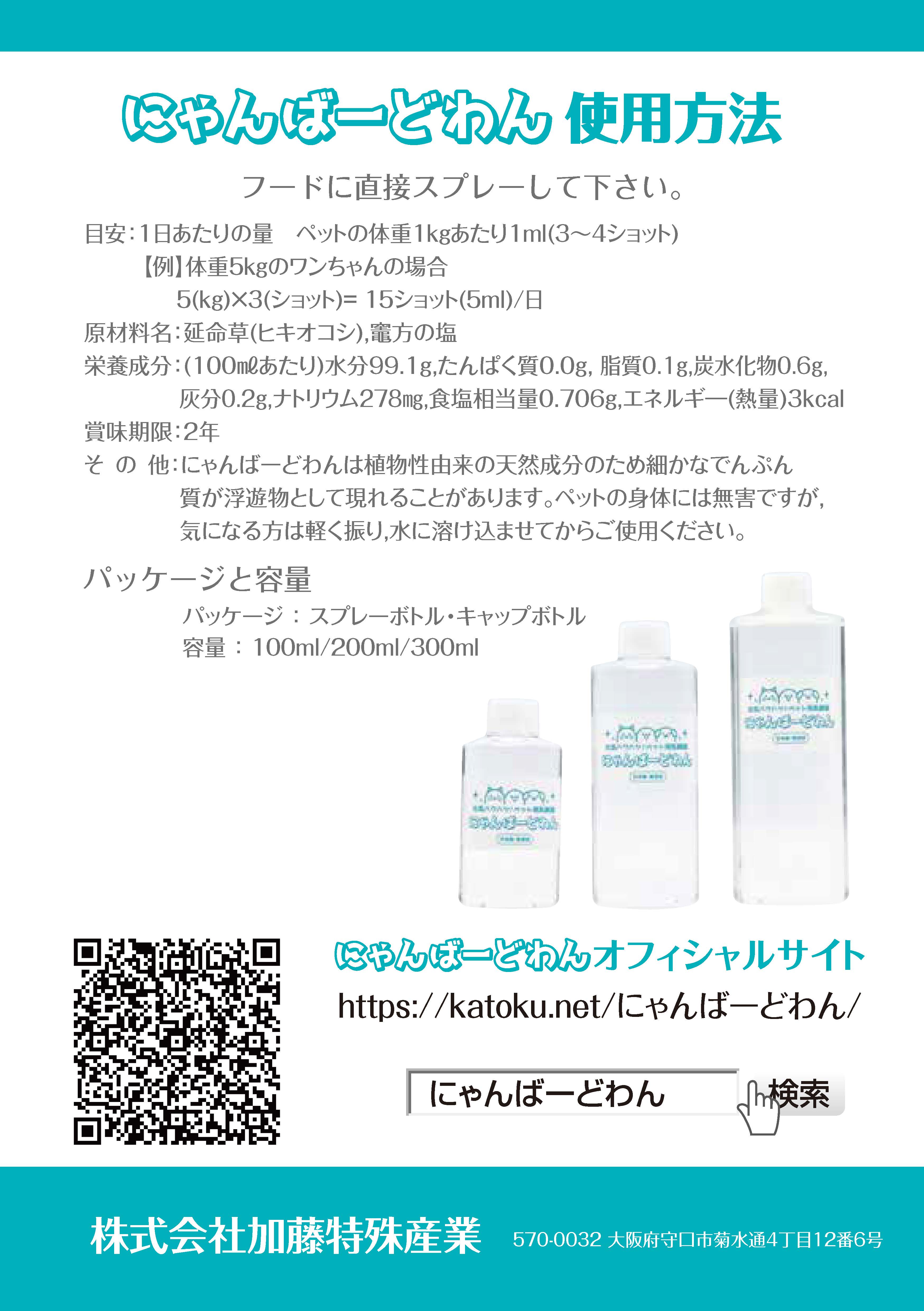 【ペット用乳酸菌飲料】 にゃんばーどわん(200ml） ／ 加藤特殊産業 ペット 犬 猫 餌 フード ペットフード 栄養 国産 天然成分 乳酸菌 腸活 三重県 南伊勢町