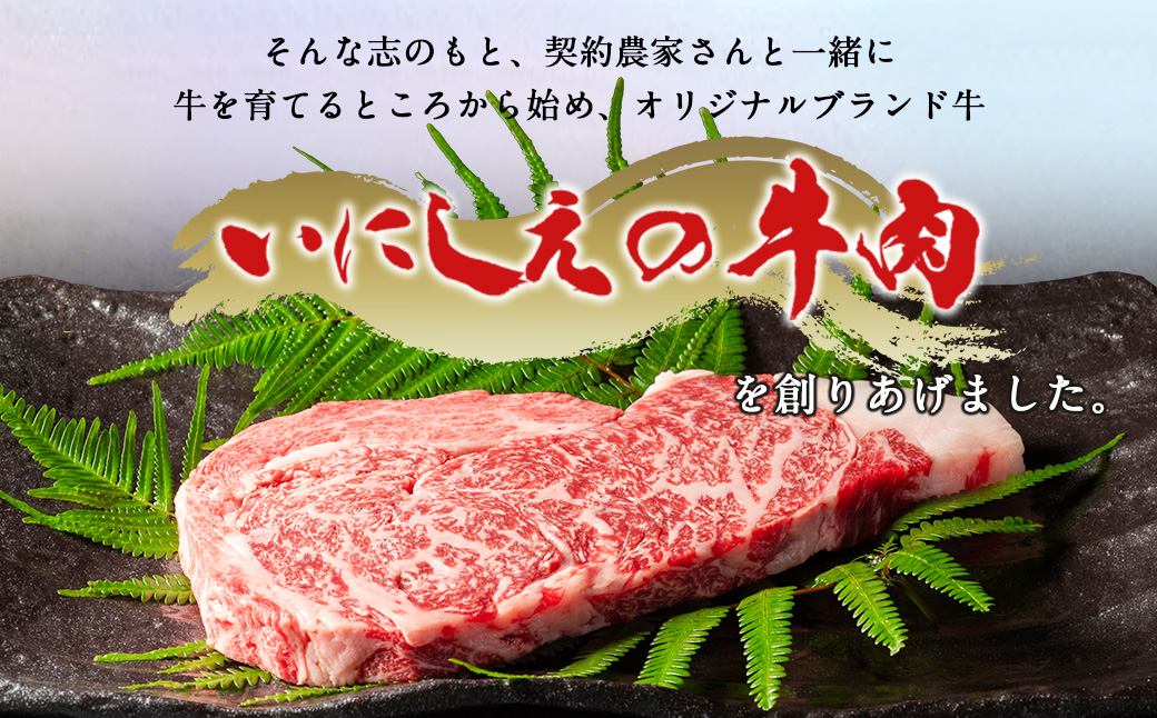 【冷凍】いにしえの牛肉　ロースステーキ（CAS凍結）約250g ／肉　特産　ブランド牛　希少　三重県