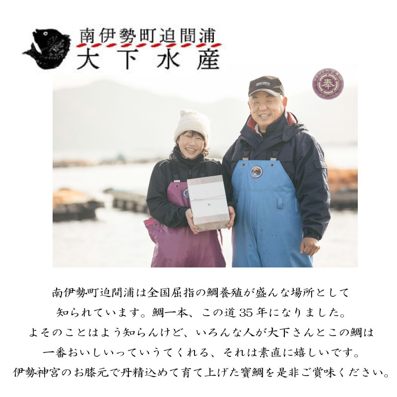 真鯛 煮付け 4切れ 冷蔵 個包装 真空パック お手軽 鯛 海鮮 海の幸 時短 簡単 レンジ 惣菜 加工品 マダイ タイ グルメ お取り寄せ 三重県 南伊勢 伊勢 志摩  大下水産 寶鯛の煮付け