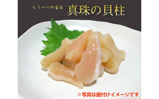 （冷凍） アコヤ貝 貝柱 130ｇ × 5袋 計650ｇ 山庄水産 希少 あこや アコヤ 真珠貝 かいばしら 貝 海鮮 海の幸 魚介 唐揚げ 天ぷら 炊き込みご飯 国産 三重県 南伊勢町 伊勢志摩