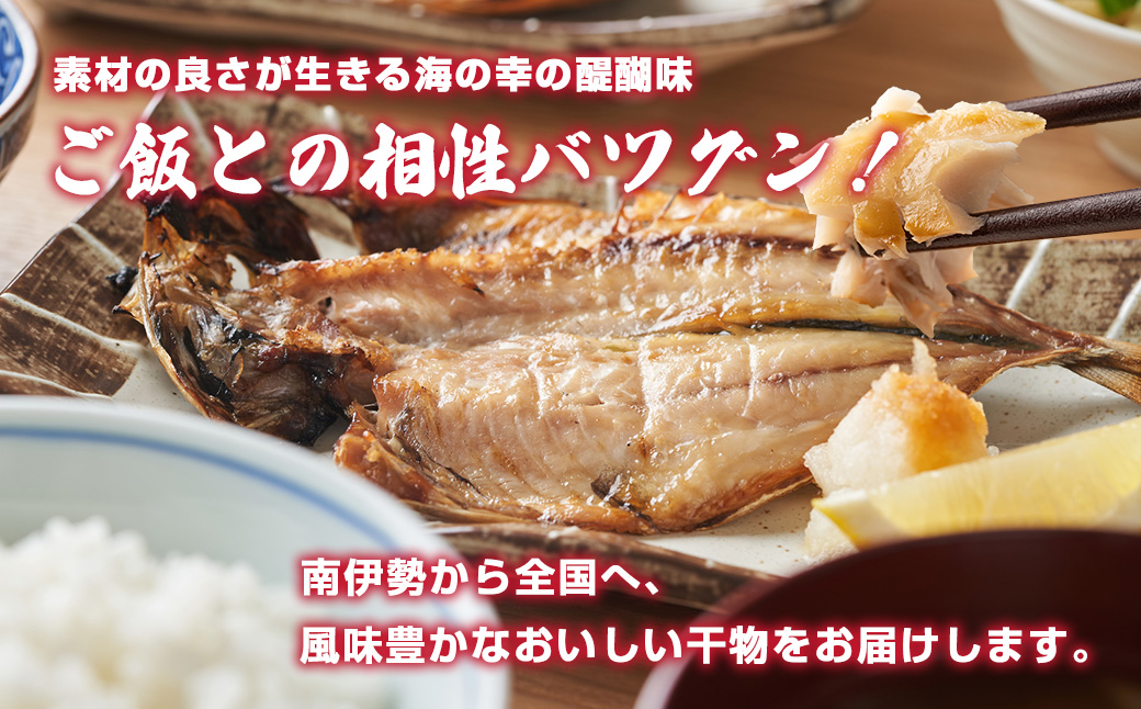 【冷蔵】久屋のひもの6種類　おつまみセット／干物　みりん干し　特産　海の幸　旬　海鮮　旨味　伊勢志摩