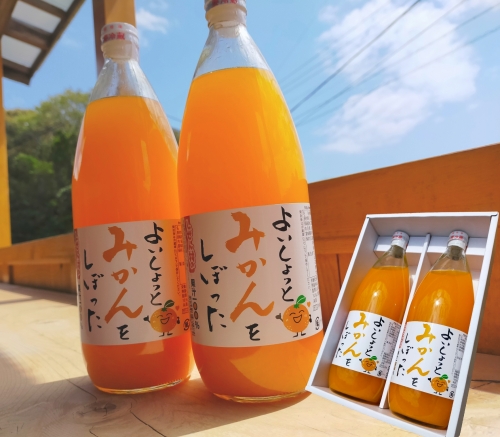 伊勢志摩 果汁 100％ よいしょ みかん ジュース 1L 2本 ／ 箱入 ストレート 無添加 ないぜしぜん村 蜜柑 温州 うんしゅう まるで ミカン 飲む 送料無料 飲み物 三重県 南伊勢町 飲料