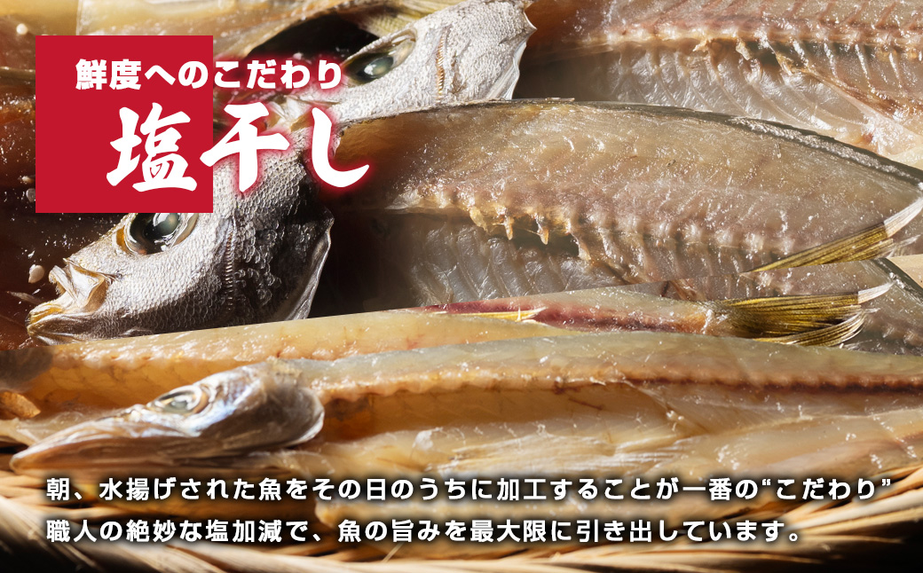 【冷蔵】久屋のひもの6種類　おつまみセット／干物　みりん干し　特産　海の幸　旬　海鮮　旨味　伊勢志摩