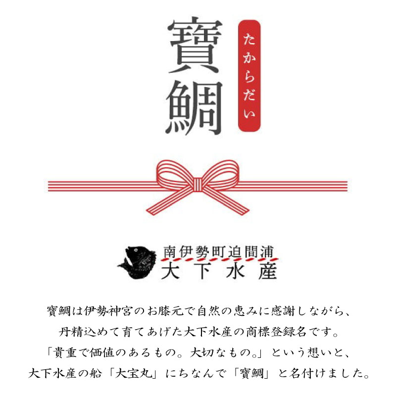 真鯛 煮付け 4切れ 冷蔵 個包装 真空パック お手軽 鯛 海鮮 海の幸 時短 簡単 レンジ 惣菜 加工品 マダイ タイ グルメ お取り寄せ 三重県 南伊勢 伊勢 志摩  大下水産 寶鯛の煮付け