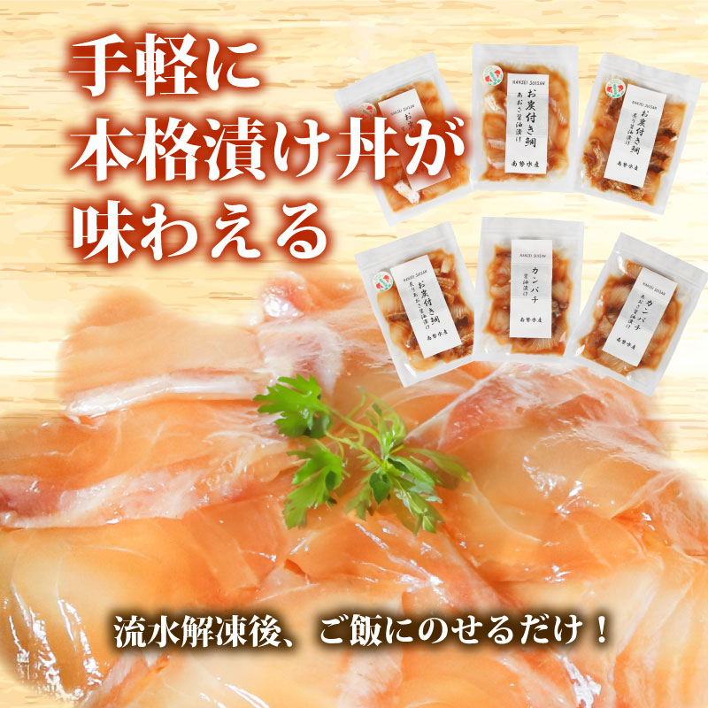 訳あり 漬け丼 2パック カンパチ 冷凍 小分け 真空パック あおさ 醤油 漬け 簡単 お手軽 時短 セット づけ丼 おつまみ お茶漬け 惣菜 1人暮らし お取り寄せ 贈答 贈り物 ギフト 三重県 伊勢 志摩 南伊勢町 5000円 5千円 10000円 以下 1万円 以下