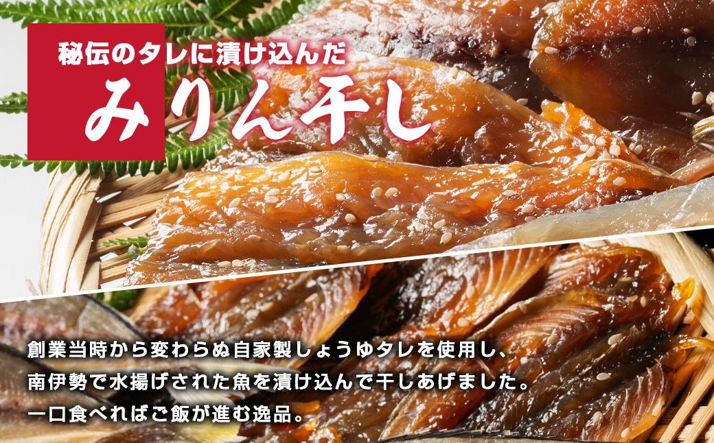 【冷蔵】久屋のひもの6種類　おつまみセット／干物　みりん干し　特産　海の幸　旬　海鮮　旨味　伊勢志摩