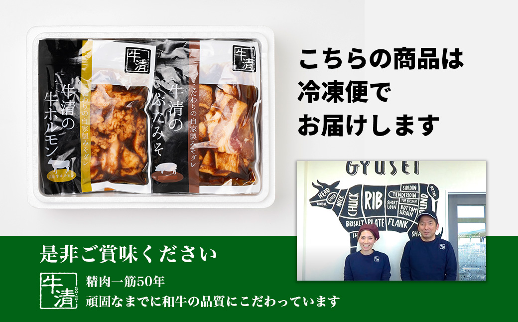 （冷凍） 自家製みそダレ Pセット　ホルモン200ｇ、300ｇ×各２　豚肉×２　鶏肉×２/　伊勢志摩