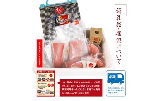 【No.518】（冷凍） 本まぐろ 赤身 中トロ 大トロ 詰合せ３～４人前 伊勢志摩まぐろ食堂 ／ 本鮪 お刺身専用 粗びき塩 三重県 南伊勢町