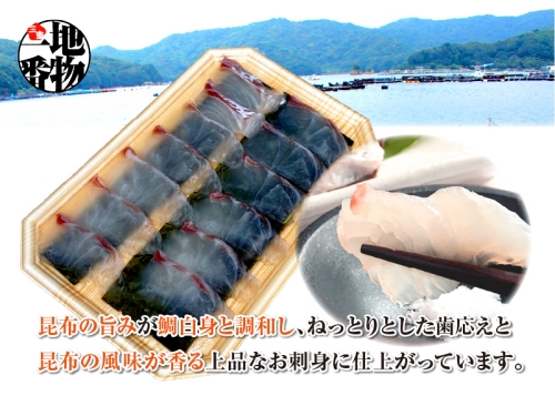 （冷凍） 真鯛 昆布〆 ／ マルカ水産 熊野灘 刺身 カルパッチョ お寿司 酒肴 おせち料理 懐石料理 三重県 南伊勢町