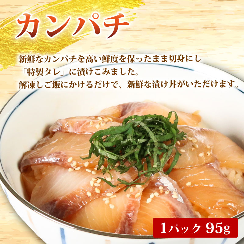 訳あり 漬け丼 2パック カンパチ 冷凍 小分け 真空パック あおさ 醤油 漬け 簡単 お手軽 時短 セット づけ丼 おつまみ お茶漬け 惣菜 1人暮らし お取り寄せ 贈答 贈り物 ギフト 三重県 伊勢 志摩 南伊勢町 5000円 5千円 10000円 以下 1万円 以下