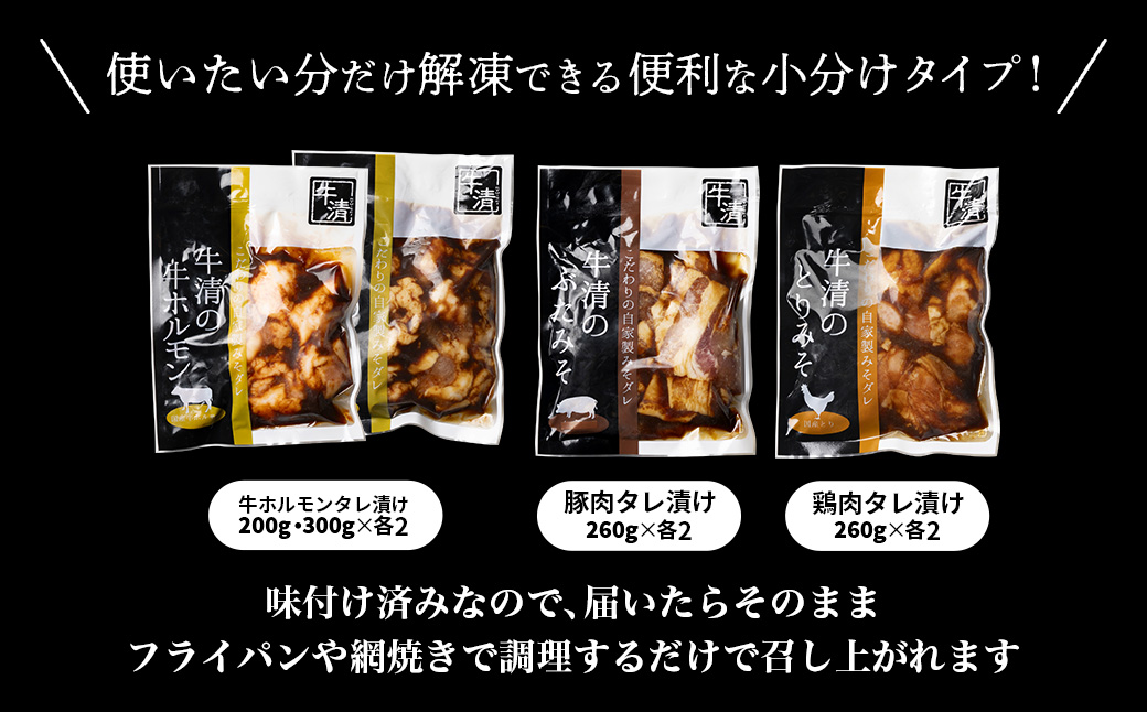 （冷凍） 自家製みそダレ Pセット　ホルモン200ｇ、300ｇ×各２　豚肉×２　鶏肉×２/　伊勢志摩