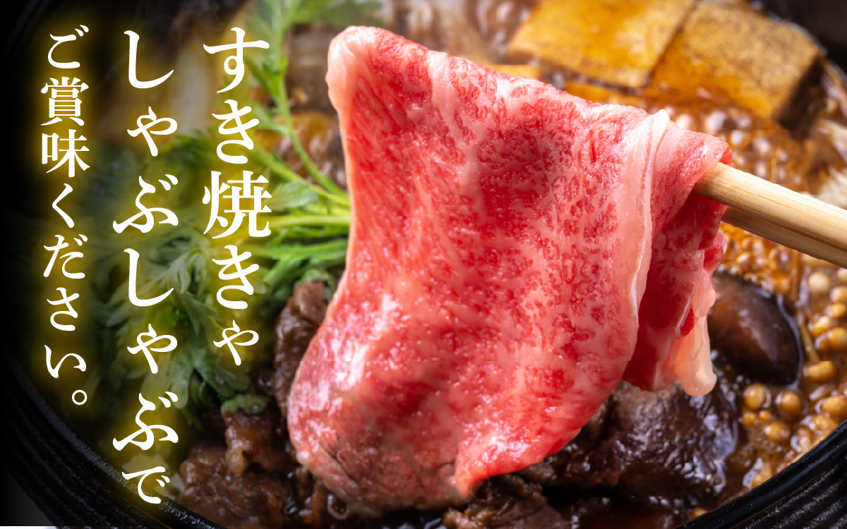 【A010】松喜屋 近江牛厳選すき焼き・しゃぶしゃぶ用 約300g