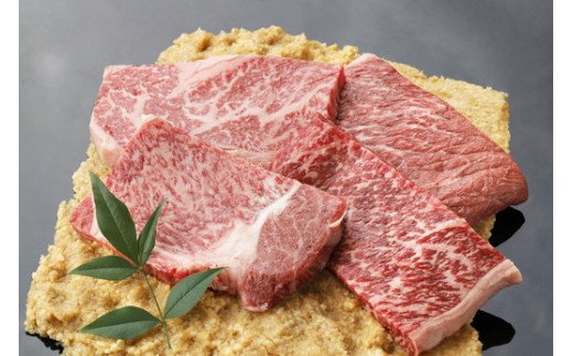 生産牧場指定　近江牛味噌漬け（希少大豆使用の減塩味噌）【100ｇ×4枚】【DM03W】