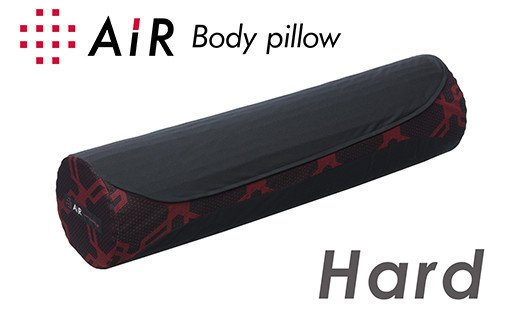 エアーボディーピロー(抱き枕)ハードロングタイプ【P254W】