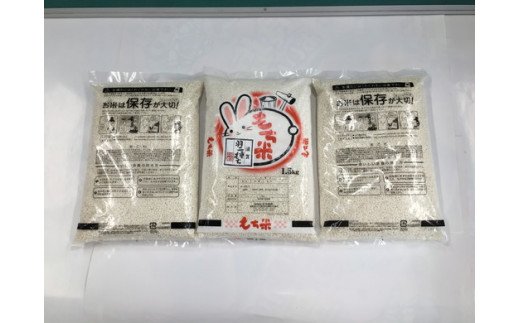 【7年産】滋賀羽二重もち米【1.5kg×3袋】【T036W1】