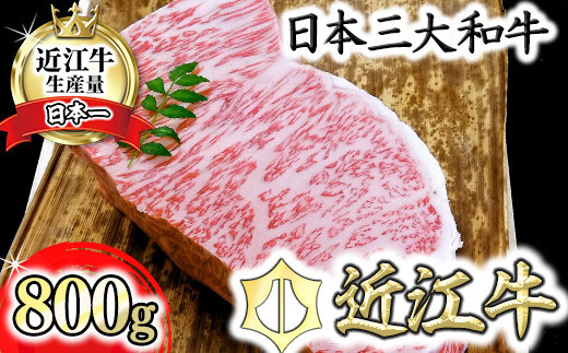 [げんさん]近江牛A5ランクサーロインブロック[800g][DG09W]