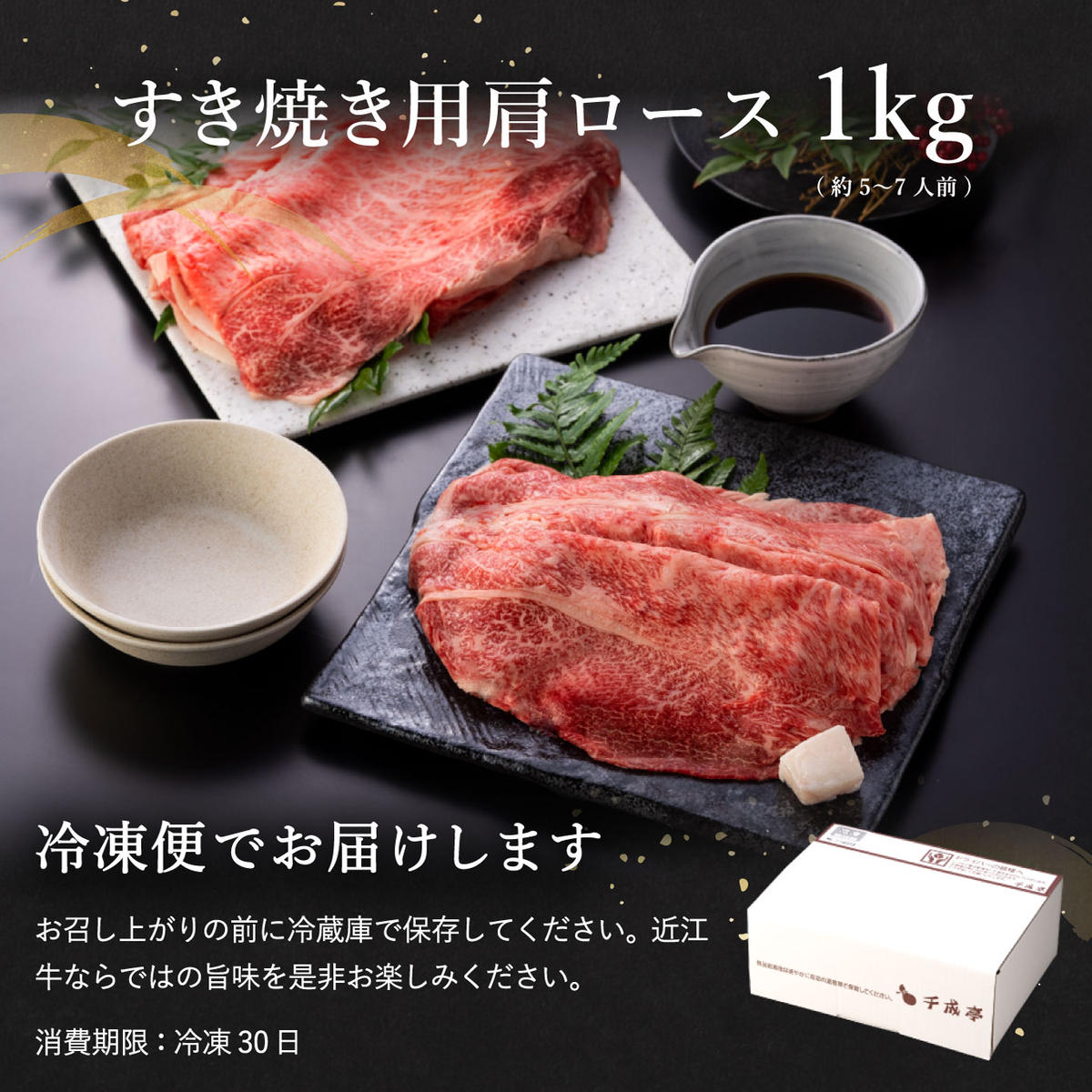 【年内発送】【４等級以上の未経産牝牛限定】近江牛肩ロースすき焼き【 1kg（500ｇ×2パック）】【AF09W】