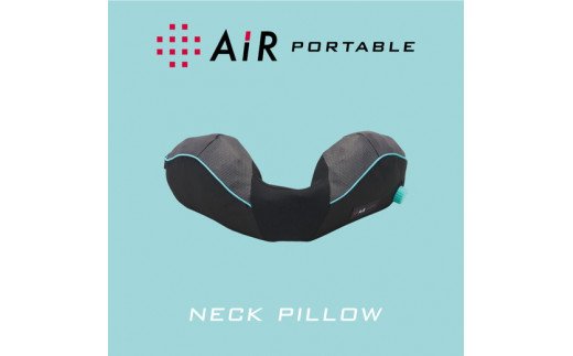 エアーポータブル　ネックピロー【P256W】