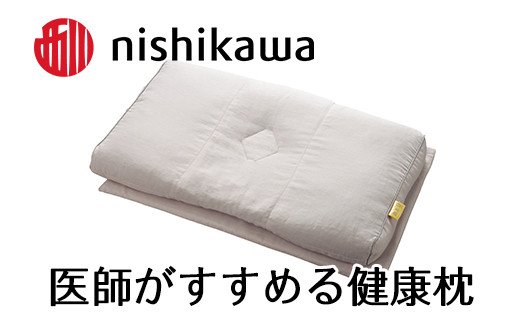 【 nishikawa 西川 】 医師がすすめる健康枕 もっと首楽寝 低め 【P260W】 枕 枕 枕 枕 枕 まくら まくら