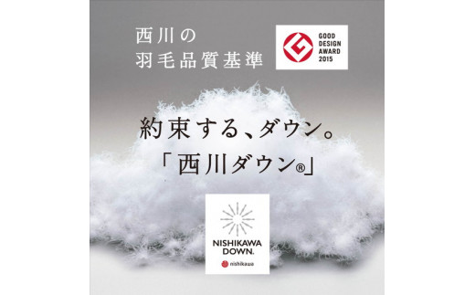 【nishikawa/西川】羽毛ふとん/ジーリンホワイトグースダウン 90％ /シングル/配色ブルー【P263W】