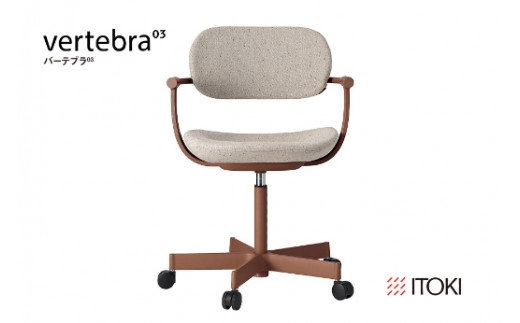 イトーキ バーテブラ03 （vertebra03）ワークチェア【 お客様組立品 ( かんたん組立 ) /   5本脚 本体：チェスナットブラウン CD張地：エクリュベージュ 抵抗付ウレタン双輪キャスター / 柴田文江氏デザイン / 日本製 】  オフィスチェア デスクチェア ダイニングチェア KG825CDM1F2H9CF (KG825CDM1F2H9C)【EI032W】