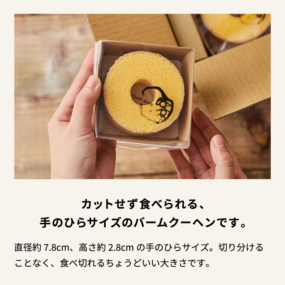 【年内発送】【クラブハリエ】バームクーヘンｍｉｎｉ　８個入 個包装【FC02W】
