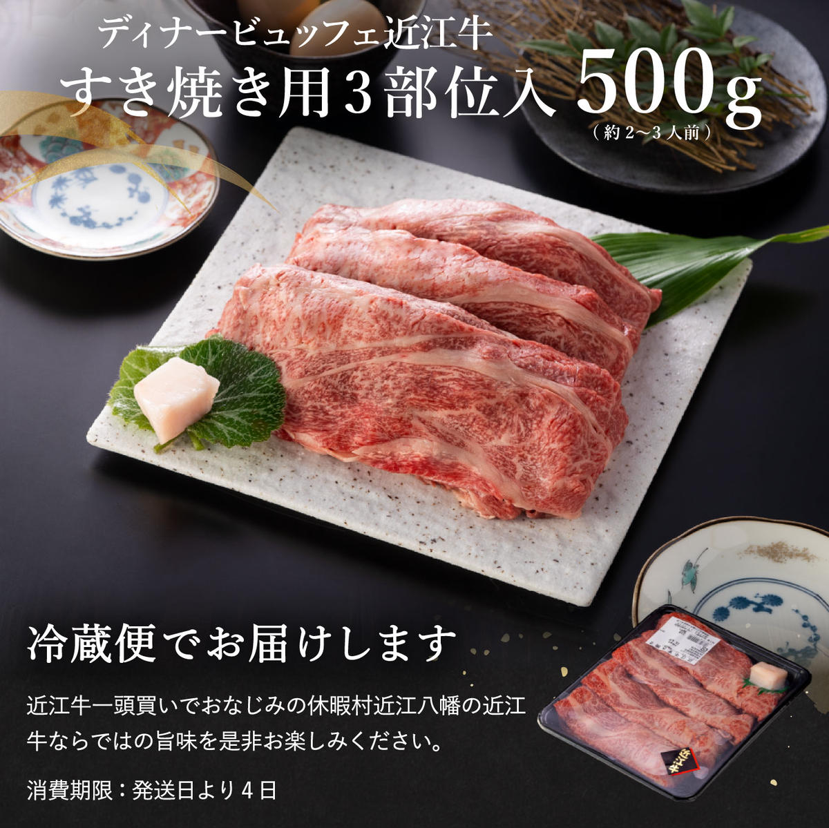 【1月末までに発送】休暇村近江八幡 近江牛ディナービュッフェ「すき焼き用」ロース・モモ・バラ【500ｇ】【BV04W-1m】