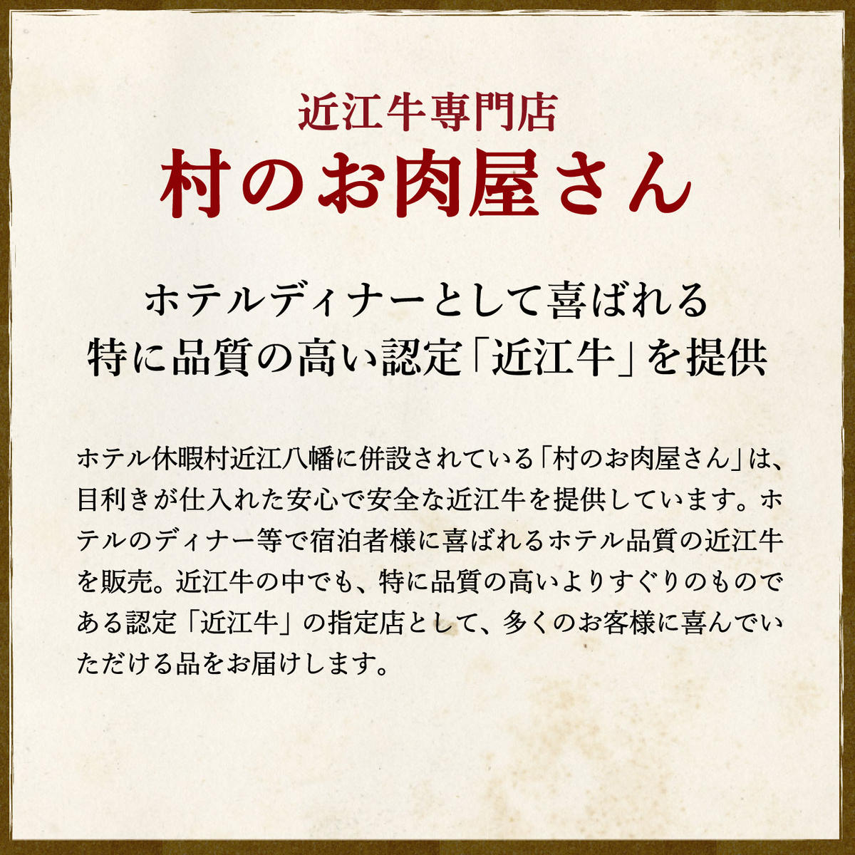【1月末までに発送】休暇村近江八幡 近江牛ディナービュッフェ「すき焼き用」ロース・モモ・バラ【500ｇ】【BV04W-1m】