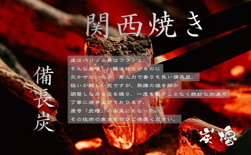 国産うなぎ　備長炭地焼き蒲焼き180g以上×2尾　タレ付き×4【FU02W】