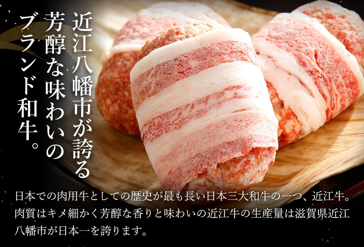 【カネ吉山本】特選黒毛和牛／近江牛 プレミアムハンバーグ 5個箱入【750ｇ（約150ｇ×5個）】【Y095W】