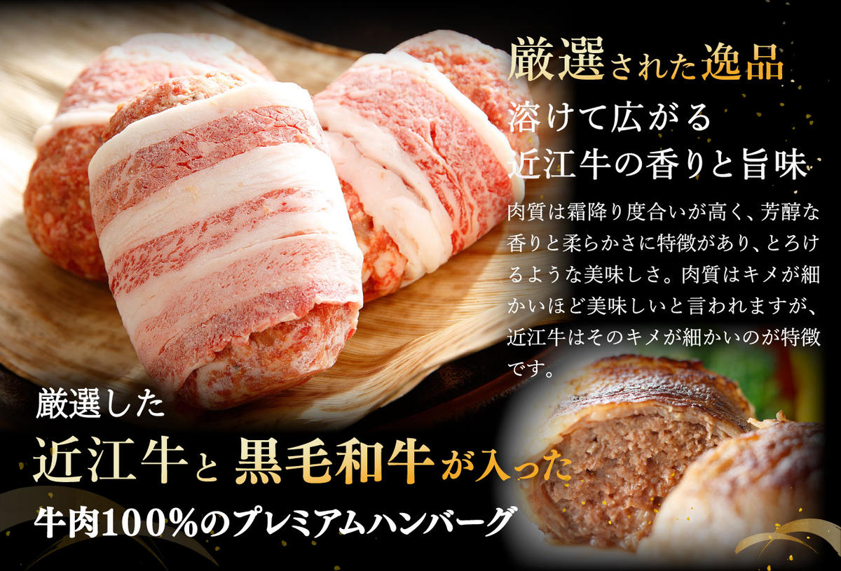 【カネ吉山本】特選黒毛和牛／近江牛 プレミアムハンバーグ 5個箱入【750ｇ（約150ｇ×5個）】【Y095W】