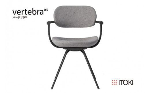 イトーキ バーテブラ03 （vertebra03）ワークチェア【 お客様組立品 ( かんたん組立 ) /   4本脚 回転 本体：T1/ブラックT CD張地：C5/グレーC / 柴田文江氏デザイン / 日本製 】  オフィスチェア デスクチェア ダイニングチェア KG-855CD-T1C5CF (KG-855CD-T1C5C)【EI045W】