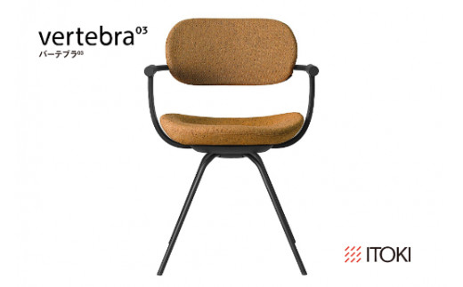 イトーキ バーテブラ03 （vertebra03）ワークチェア【 お客様組立品 ( かんたん組立 ) /   4本脚 回転 本体：T1/ブラックT CD張地：Y2/ディープイエロー / 柴田文江氏デザイン / 日本製 】  オフィスチェア デスクチェア ダイニングチェア KG-855CD-T1Y2CF (KG-855CD-T1Y2C)【EI046W】