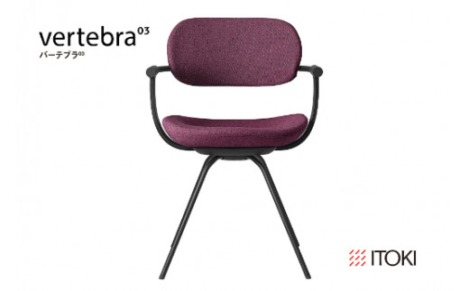 イトーキ バーテブラ03 （vertebra03）ワークチェア【 お客様組立品 ( かんたん組立 ) /   4本脚 回転 本体：T1/ブラックT CD張地：X7/プラムパープル / 柴田文江氏デザイン / 日本製 】  オフィスチェア デスクチェア ダイニングチェア KG-855CD-T1X7CF (KG-855CD-T1X7C)【EI048W】