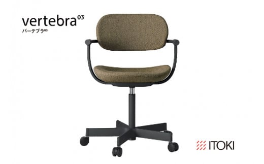 イトーキ バーテブラ03 （vertebra03）ワークチェア【 お客様組立品 ( かんたん組立 ) /   5本脚 本体：ブラック CD張地：ダークオリーブ 抵抗付ウレタン双輪キャスター / 柴田文江氏デザイン / 日本製 】  オフィスチェア デスクチェア ダイニングチェア KG825CDM1T1L2CF (KG825CDM1T1L2C)【EI058W】