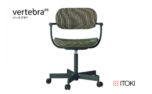 イトーキ バーテブラ03 （vertebra03）ワークチェア【 お客様組立品 ( かんたん組立 ) /   5本脚 本体：ダークグリーン SD張地：リーフグリーン 抵抗付ウレタン双輪キャスター / 柴田文江氏デザイン / 日本製 】  オフィスチェア デスクチェア ダイニングチェア KG825SDM1G1Q3CF (KG825SDM1G1Q3C)【EI075W】