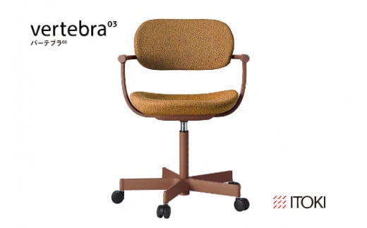 イトーキ バーテブラ03 （vertebra03）ワークチェア【 お客様組立品 ( かんたん組立 ) /   5本脚 本体：チェスナットブラウン CD張地：ディープイエロー 抵抗付ウレタン双輪キャスター / 柴田文江氏デザイン / 日本製 】  オフィスチェア デスクチェア ダイニングチェア KG825CDM1F2Y2CF (KG825CDM1F2Y2C)【EI080W】