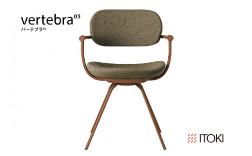 イトーキ バーテブラ03 （vertebra03）ワークチェア【 お客様組立品 ( かんたん組立 ) /   4本脚 回転 本体：F2/チェスナットブラウン CD張地：L2/ダークオリーブ / 柴田文江氏デザイン / 日本製 】  オフィスチェア デスクチェア ダイニングチェア KG-855CD-F2L2CF (KG-855CD-F2L2C)【EI085W】