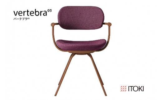 イトーキ バーテブラ03 （vertebra03）ワークチェア【 お客様組立品 ( かんたん組立 ) /   4本脚 回転 本体：F2/チェスナットブラウン CD張地：X7/プラムパープル / 柴田文江氏デザイン / 日本製 】  オフィスチェア デスクチェア ダイニングチェア KG-855CD-F2X7CF (KG-855CD-F2X7C)【EI087W】