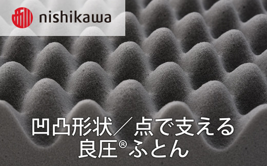【西川】良圧ふとん　丸巻きタイプ/ シングルサイズ 配色：ブラウン【P299W】