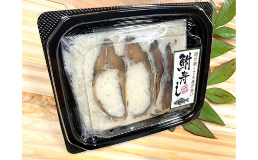 近江本にごろ　ふなずし　おす30g×10p【AD33W】