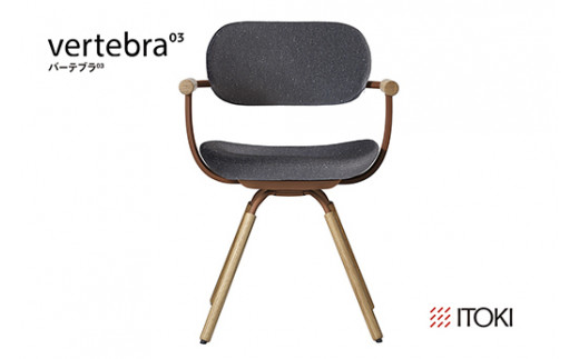 イトーキ バーテブラ03 （vertebra03）ワークチェア【 お客様組立品 ( かんたん組立 ) /   4本脚 回転 木タイプ/オークライト CD張地：W2/オフブラックW 本体：F2/チェスナットブラウン / 柴田文江氏デザイン / 日本製 】  オフィスチェア デスクチェア ダイニングチェア KG-877CD-F2W2CF (KG-877CD-F2W2C)【EI100W】