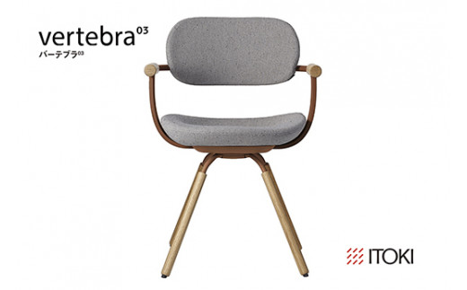イトーキ バーテブラ03 （vertebra03）ワークチェア【 お客様組立品 ( かんたん組立 ) /   4本脚 回転 木タイプ/オークライト CD張地：C5/グレーC 本体：F2/チェスナットブラウン / 柴田文江氏デザイン / 日本製 】  オフィスチェア デスクチェア ダイニングチェア KG-877CD-F2C5CF (KG-877CD-F2C5C)【EI101W】