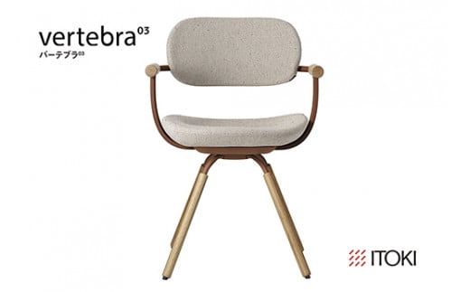 イトーキ バーテブラ03 （vertebra03）ワークチェア【 お客様組立品 ( かんたん組立 ) /   4本脚 回転 木タイプ/オークライト CD張地：H9/エクリュベージュ 本体：F2/チェスナットブラウン / 柴田文江氏デザイン / 日本製 】  オフィスチェア デスクチェア ダイニングチェア KG-877CD-F2H9CF (KG-877CD-F2H9C)【EI102W】