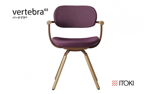 イトーキ バーテブラ03 （vertebra03）ワークチェア【 お客様組立品 ( かんたん組立 ) /   4本脚 回転 木タイプ/オークライト CD張地：X7/プラムパープル 本体：F2/チェスナットブラウン / 柴田文江氏デザイン / 日本製 】  オフィスチェア デスクチェア ダイニングチェア KG-877CD-F2X7CF (KG-877CD-F2X7C)【EI106W】