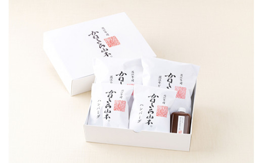 【カネ吉山本】近江牛ビーフシチュー2個・近江牛包みハンバーグ2個セット【Y151W】