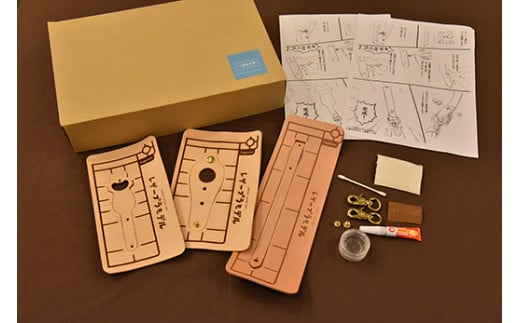 近江牛レザークラフト体験　第三弾　自宅で出来る簡単クラフトキット【CC32W】