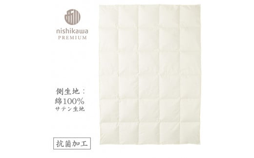 【nishikawa/西川】羽毛肌掛けふとん/ジーリンホワイトグース90％/0.3kg【P309W】