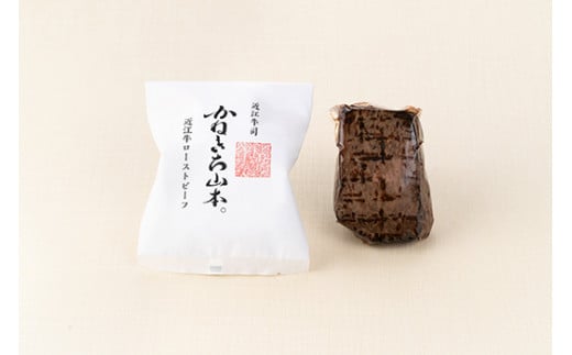 【カネ吉山本】近江牛ローストビーフ2本入（和風ポン酢・ソース付き）【Y153W】